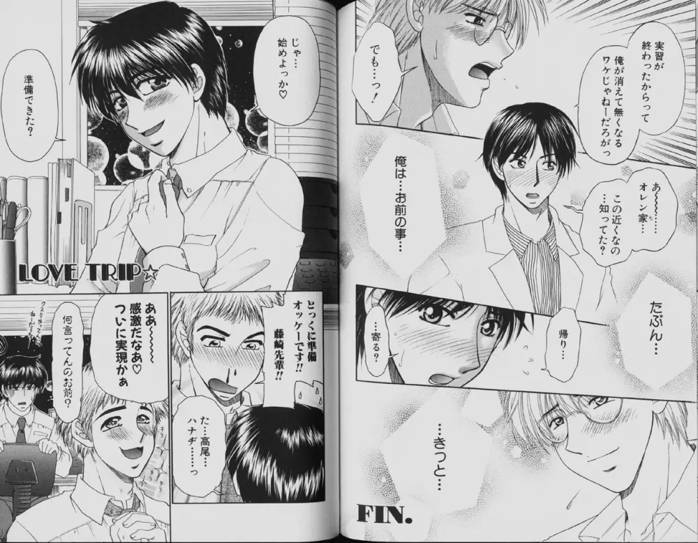 Yamano Kitsune – Momoshiri Shounen 92ページ