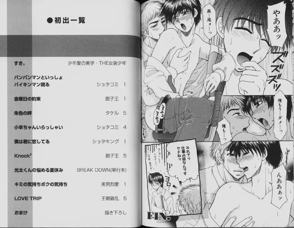 Yamano Kitsune – Momoshiri Shounen 94ページ