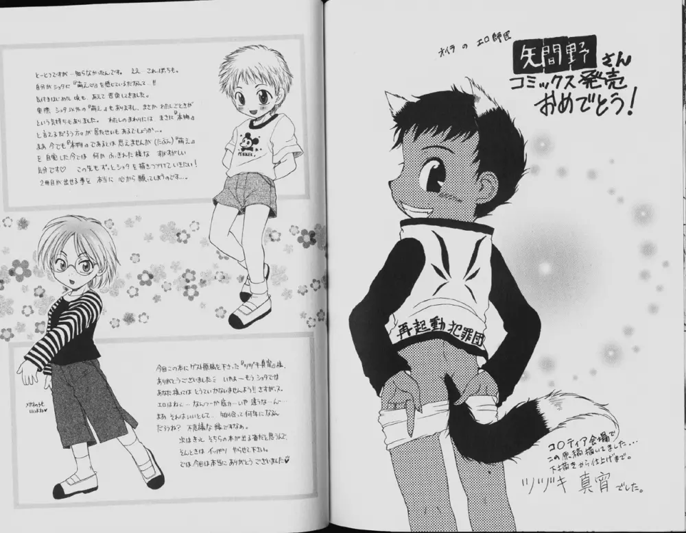Yamano Kitsune – Momoshiri Shounen 95ページ