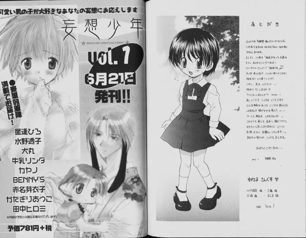 Yamano Kitsune – Momoshiri Shounen 97ページ