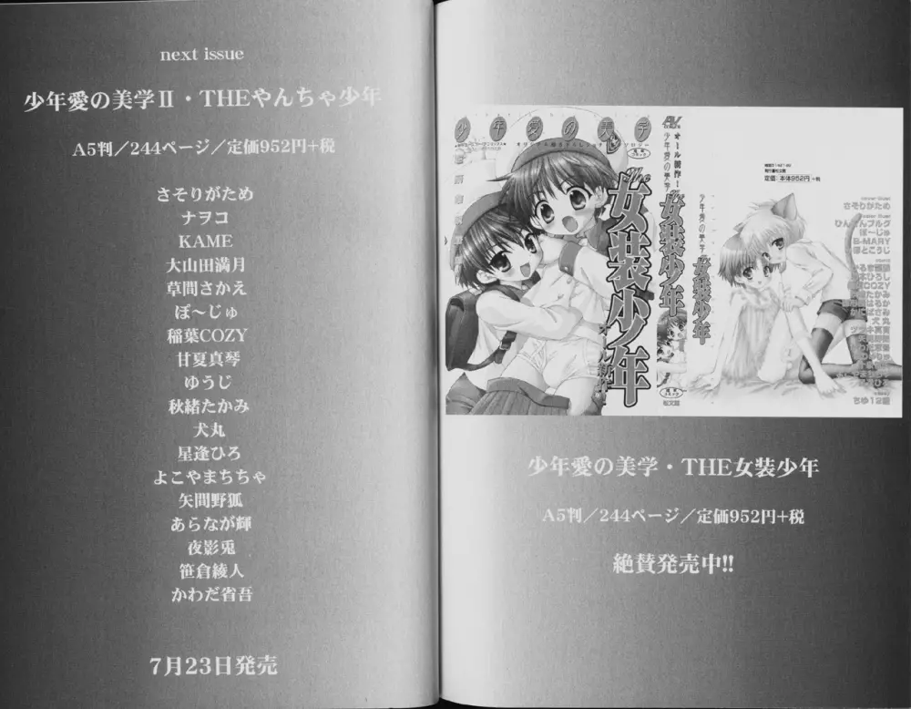 Yamano Kitsune – Momoshiri Shounen 98ページ