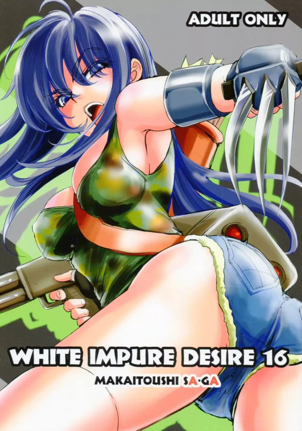 White Impure Desire16 1ページ