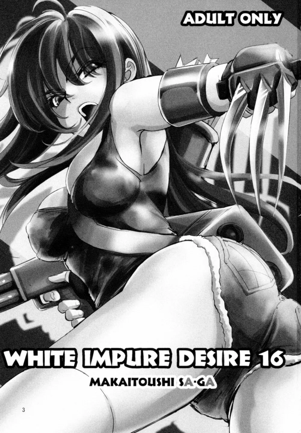 White Impure Desire16 3ページ
