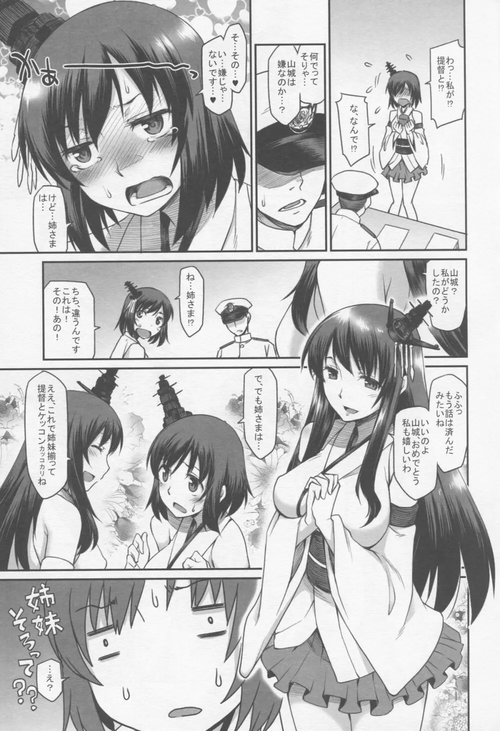 艦娘妄想 10ページ