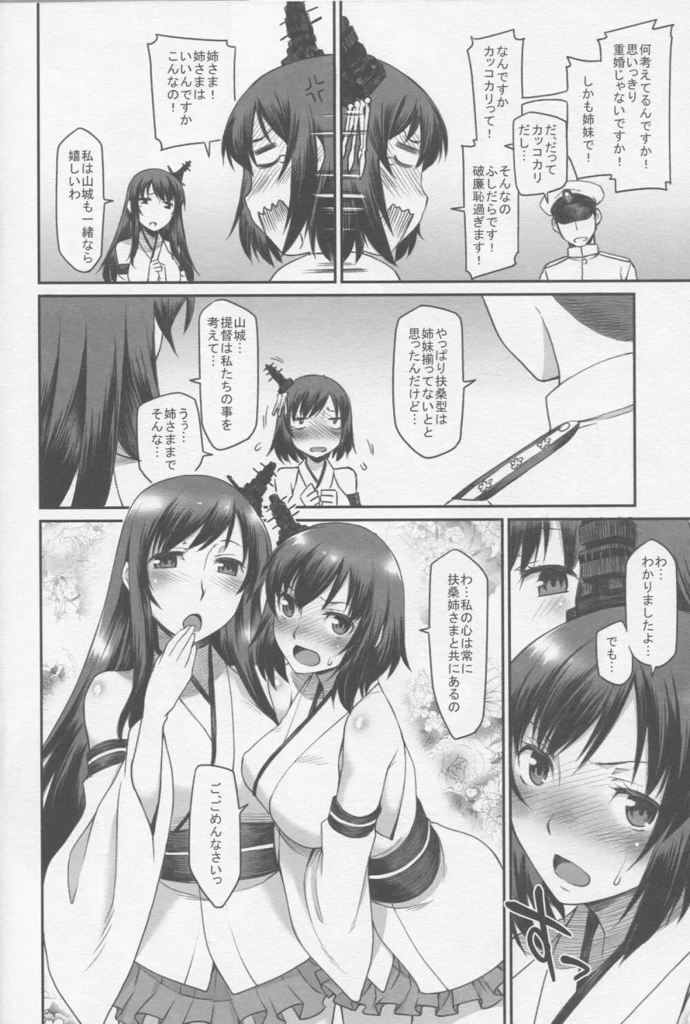 艦娘妄想 11ページ