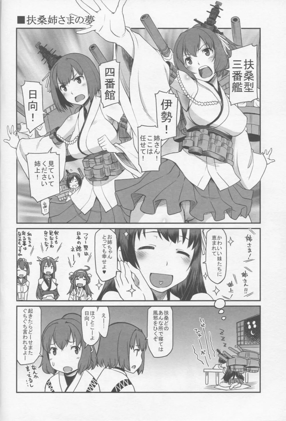 艦娘妄想 13ページ