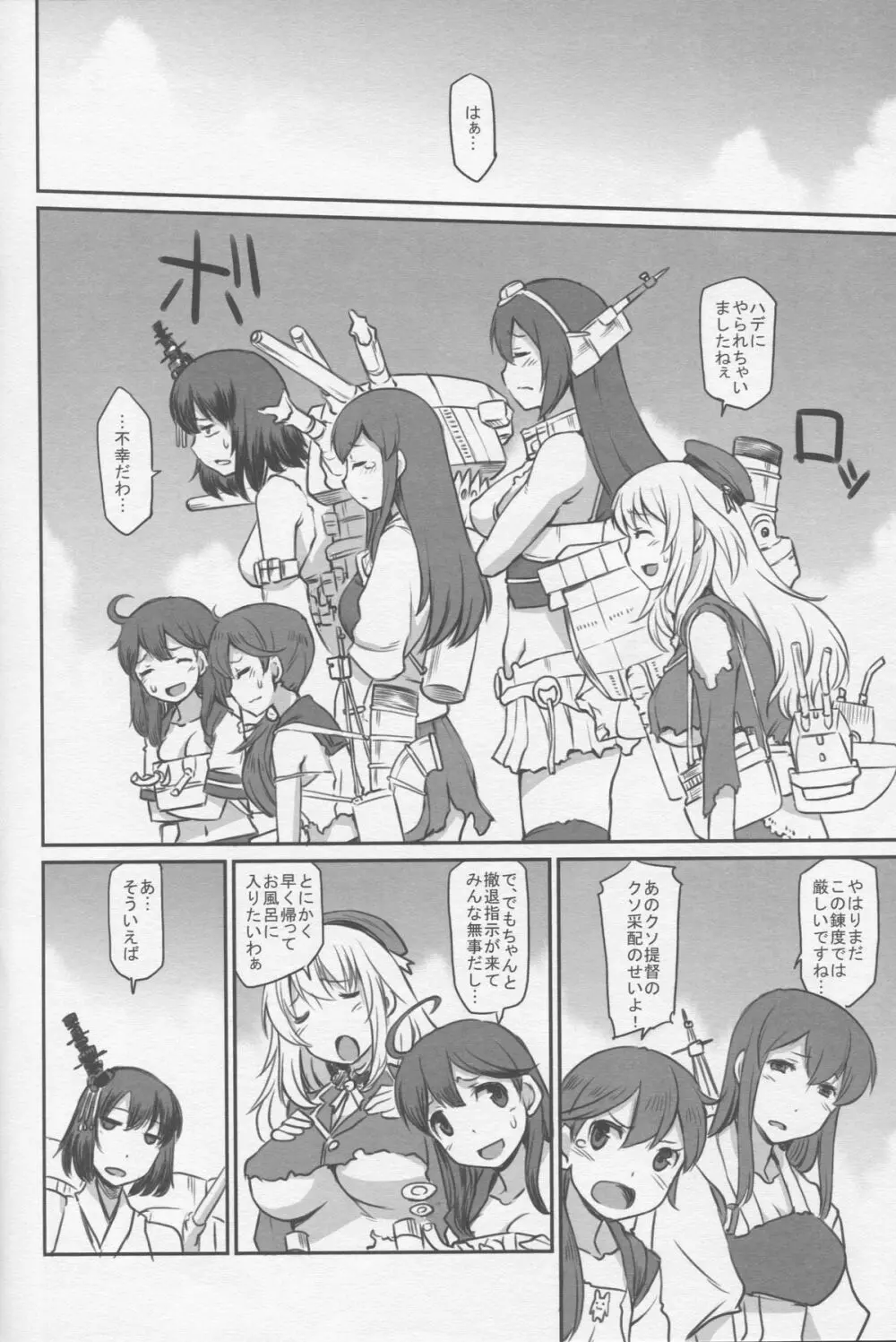 艦娘妄想 15ページ