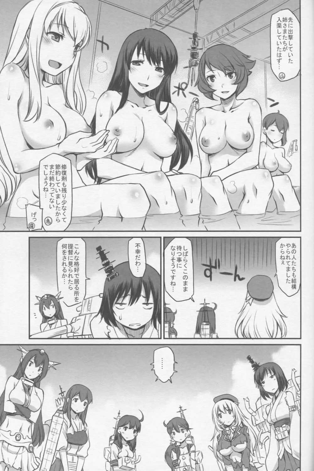 艦娘妄想 16ページ