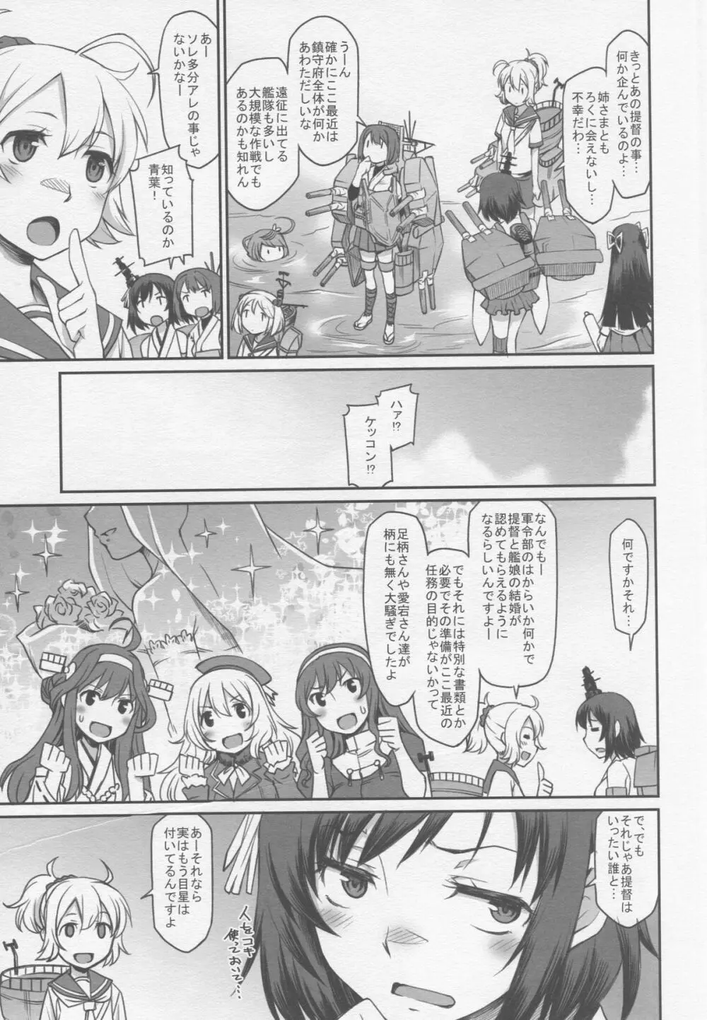 艦娘妄想 4ページ