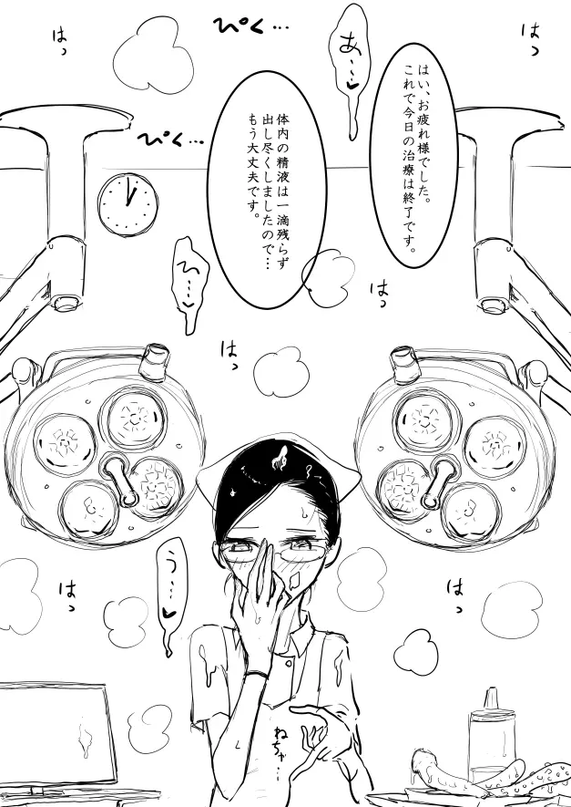 ところてん搾精おねショタ医療エロ漫画 10ページ