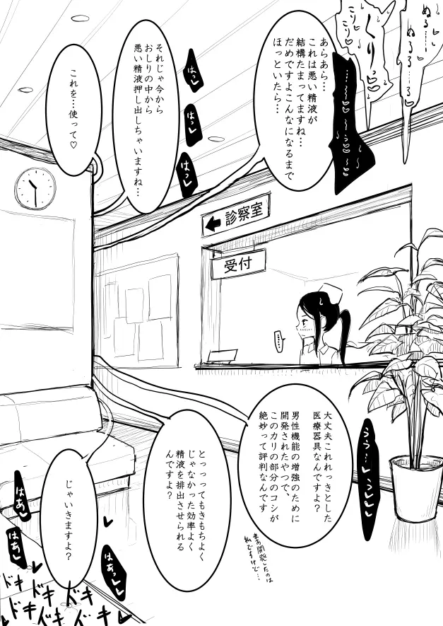 ところてん搾精おねショタ医療エロ漫画 6ページ