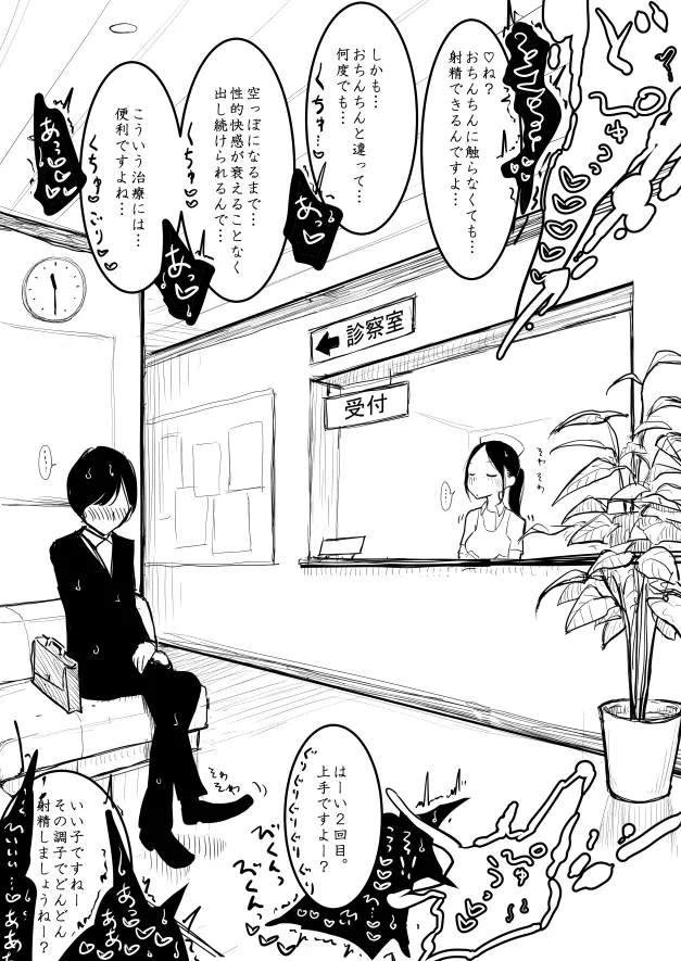 ところてん搾精おねショタ医療エロ漫画 8ページ