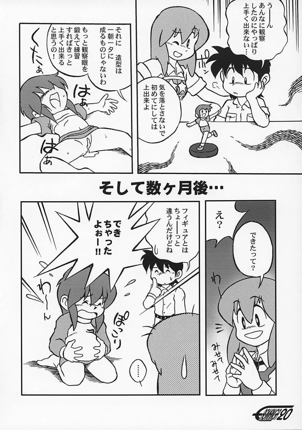 や[夜光幼性]まん○サイエンス2 19ページ