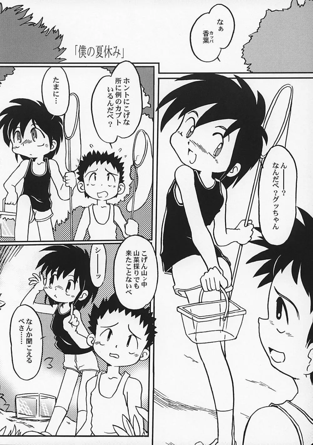 や[夜光幼性]まん○サイエンス2 37ページ