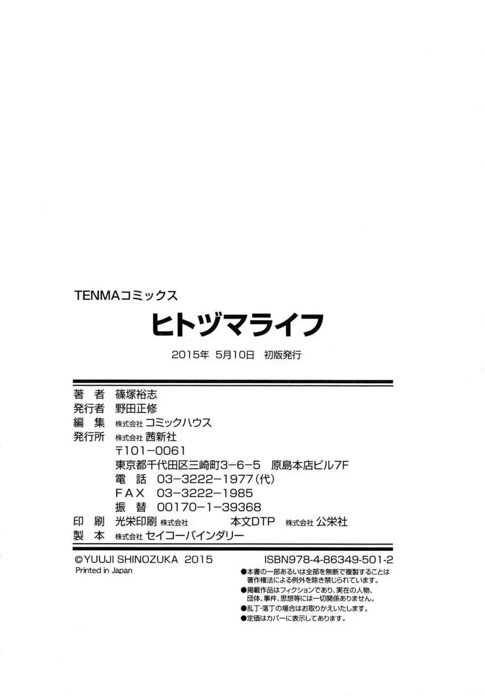 ヒトヅマライフ 213ページ