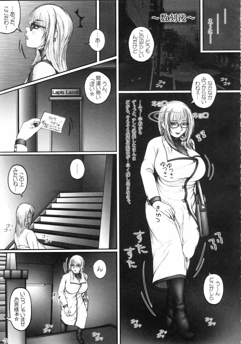 保健医仁科茜の憂鬱 6ページ