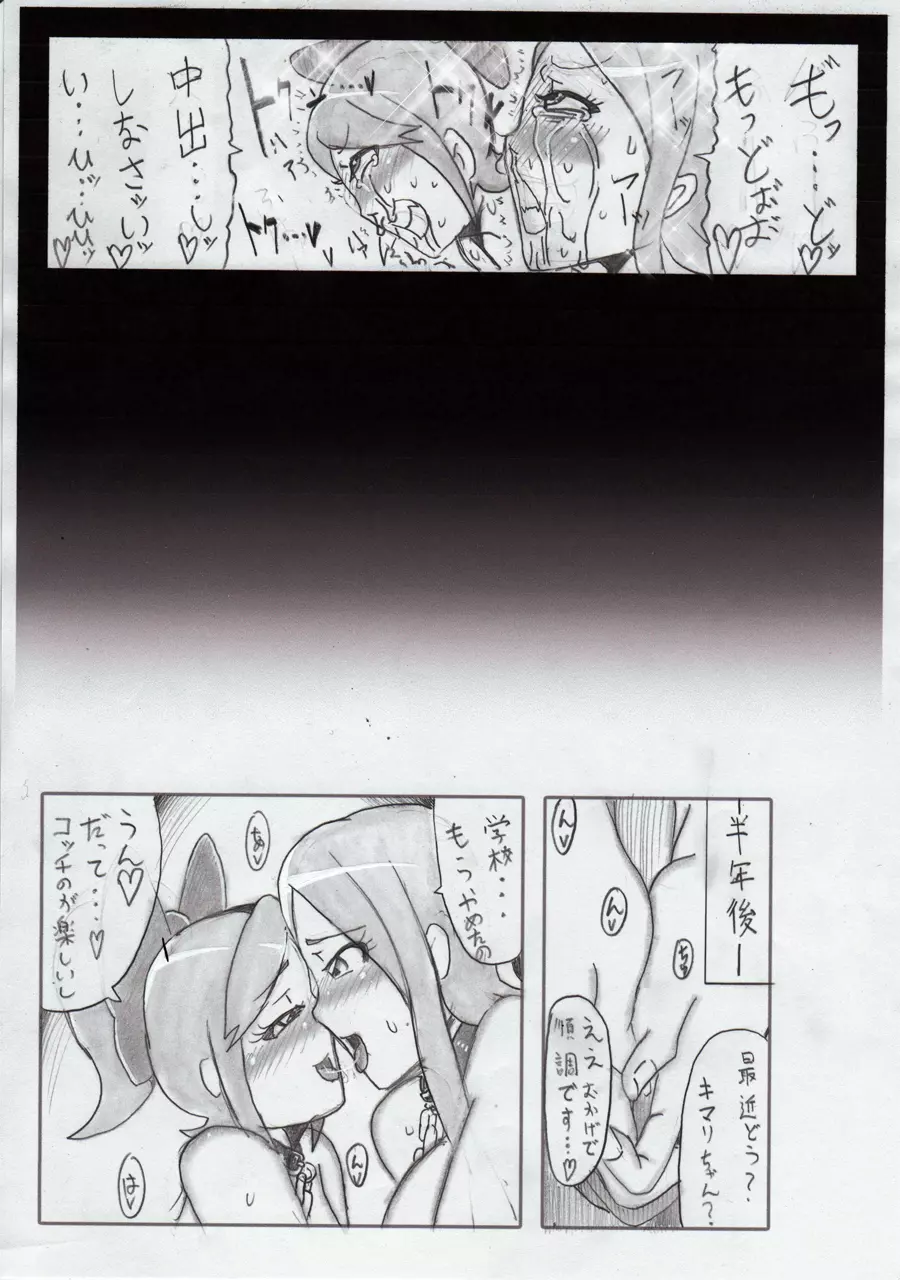 アネゴとキマリでエロ漫画 9ページ