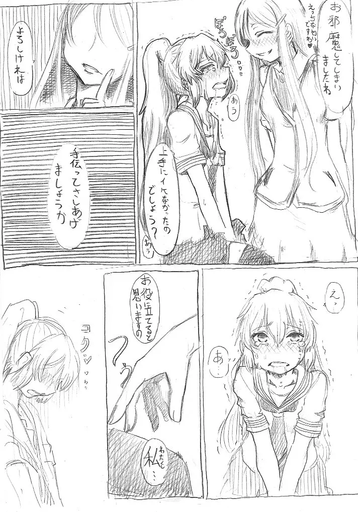 すみまひエロ漫画 4ページ