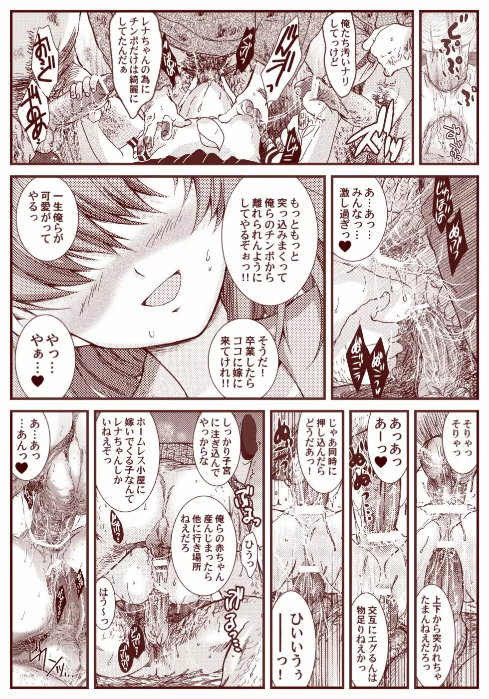 竜宮レナシリーズ1-13 68ページ