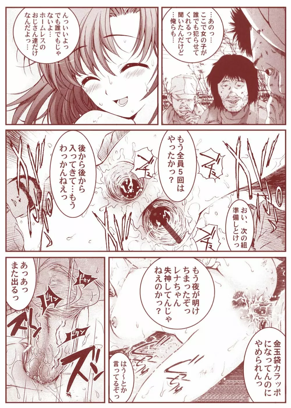 竜宮レナシリーズ1-13 82ページ