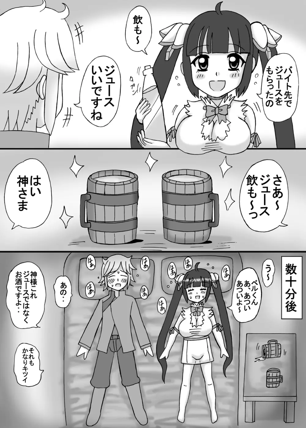 ヒミツのえっちな巨乳時間 5ページ