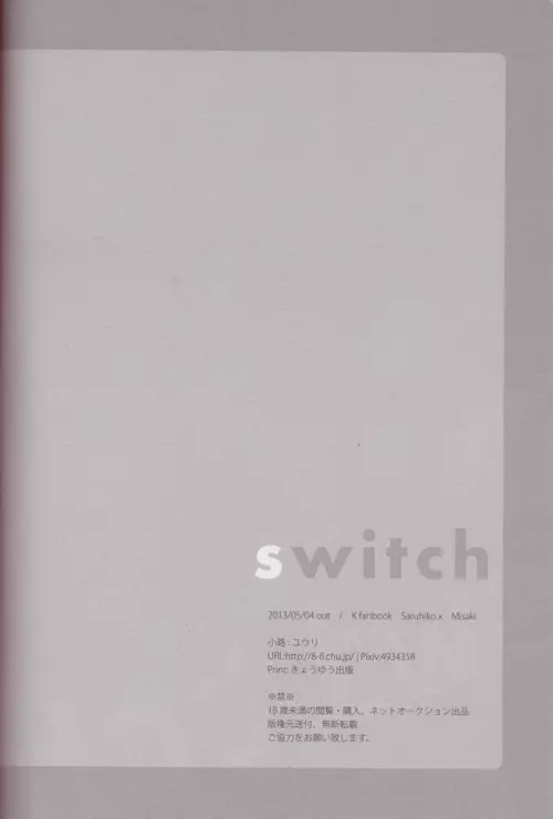 switch 19ページ