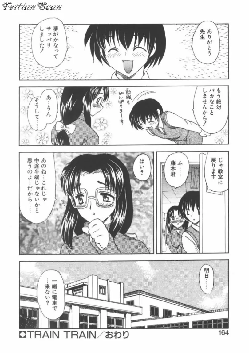 ＤＡＲＬＩＮＧ² （だーりん・だーりん） 164ページ