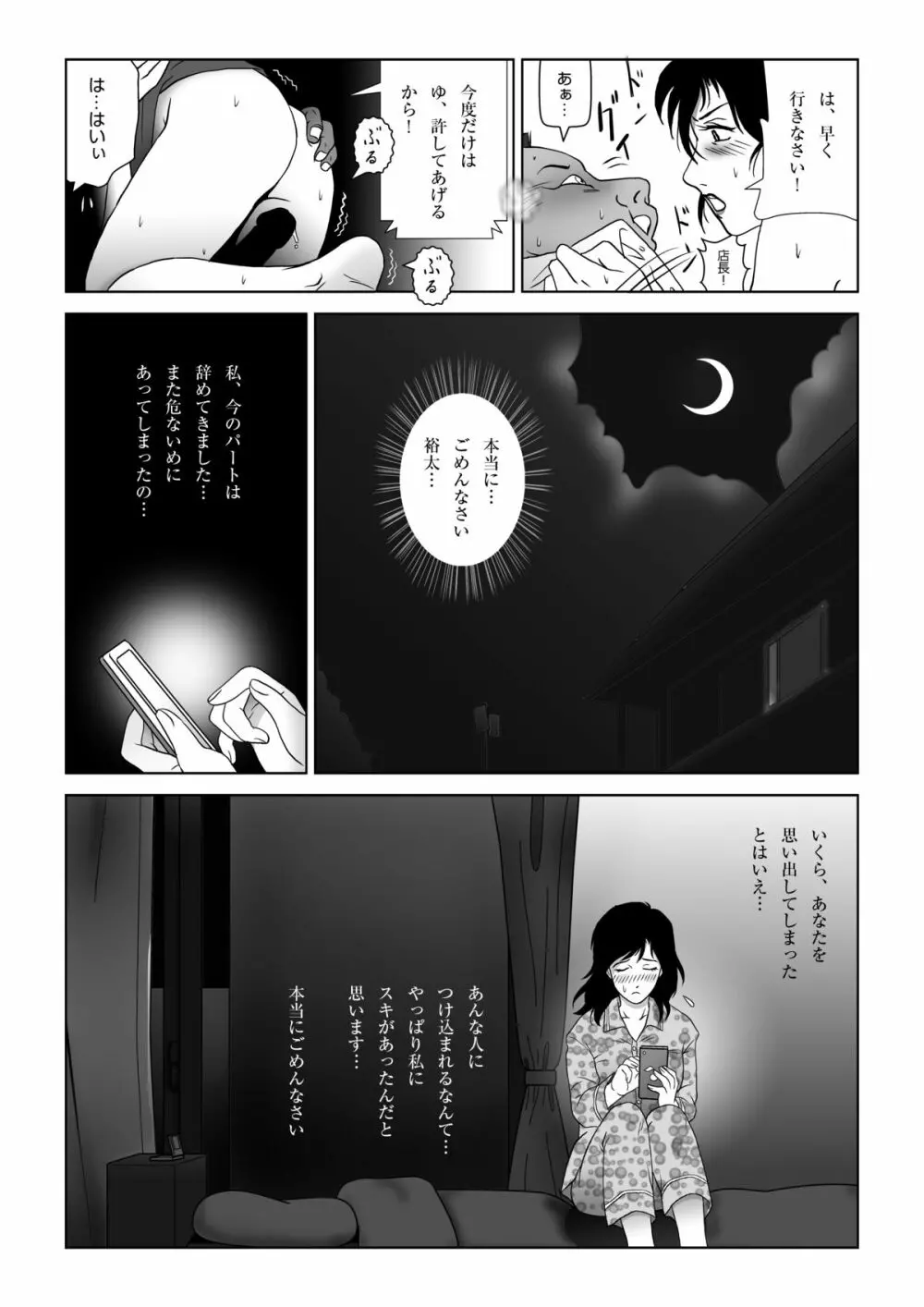 禁蜜～冬 28ページ