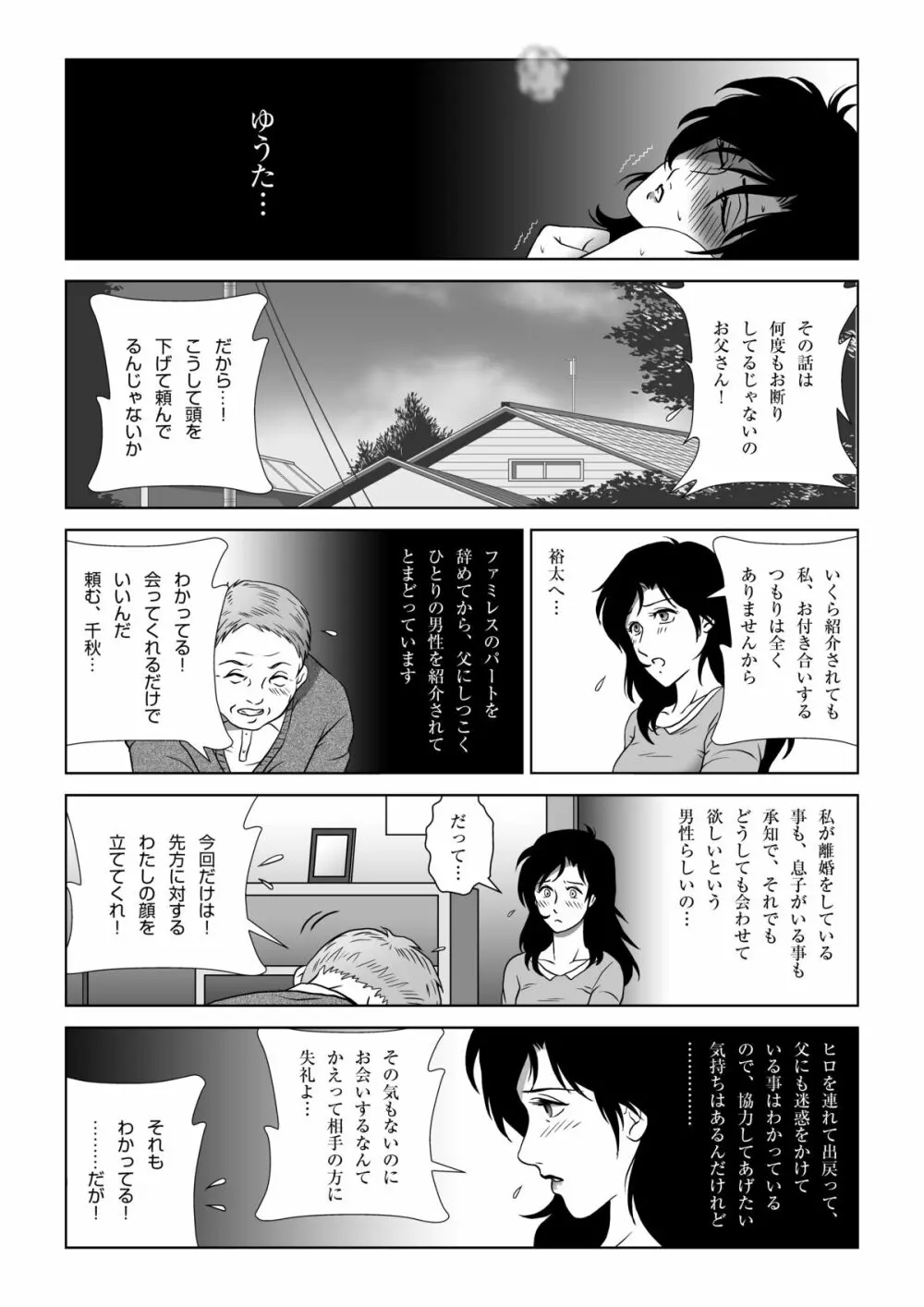 禁蜜～冬 31ページ