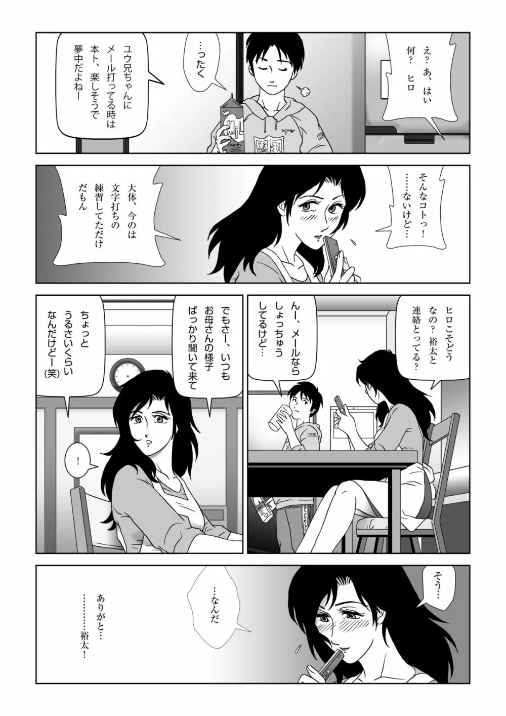 禁蜜～冬 8ページ