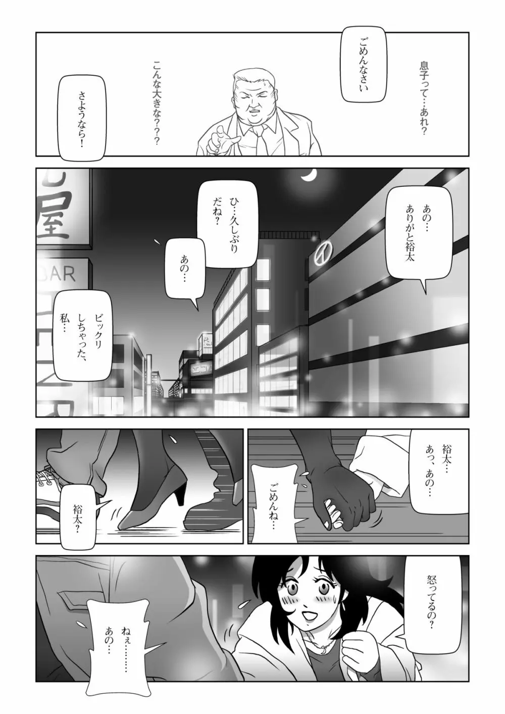 禁蜜～春 13ページ