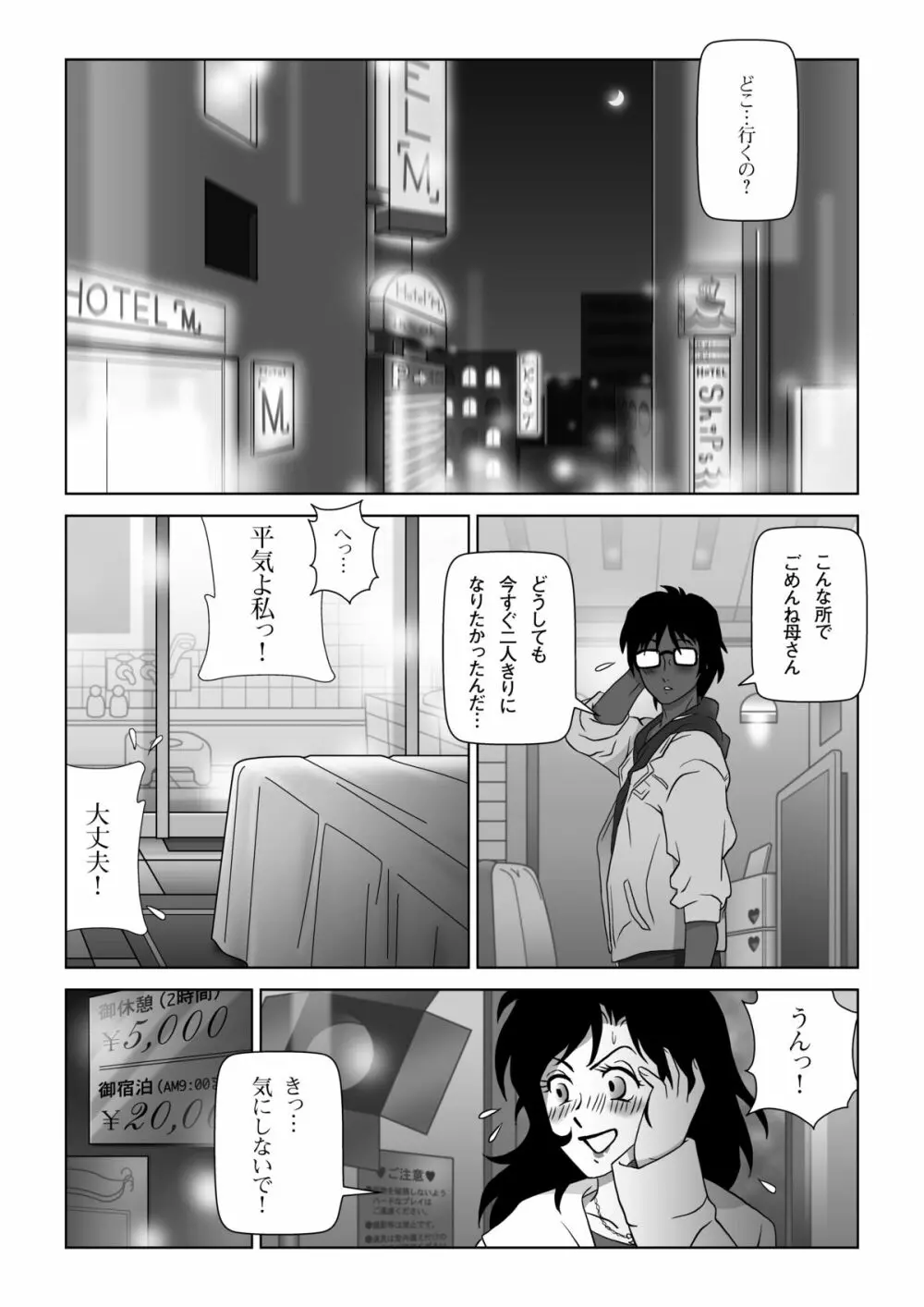 禁蜜～春 14ページ