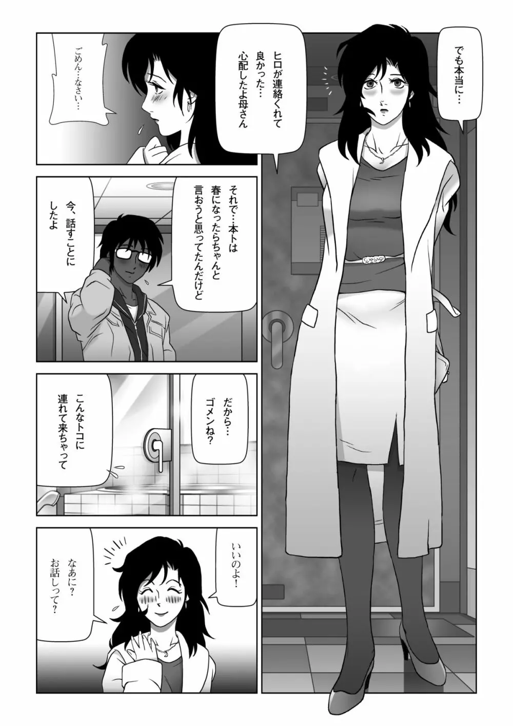 禁蜜～春 15ページ