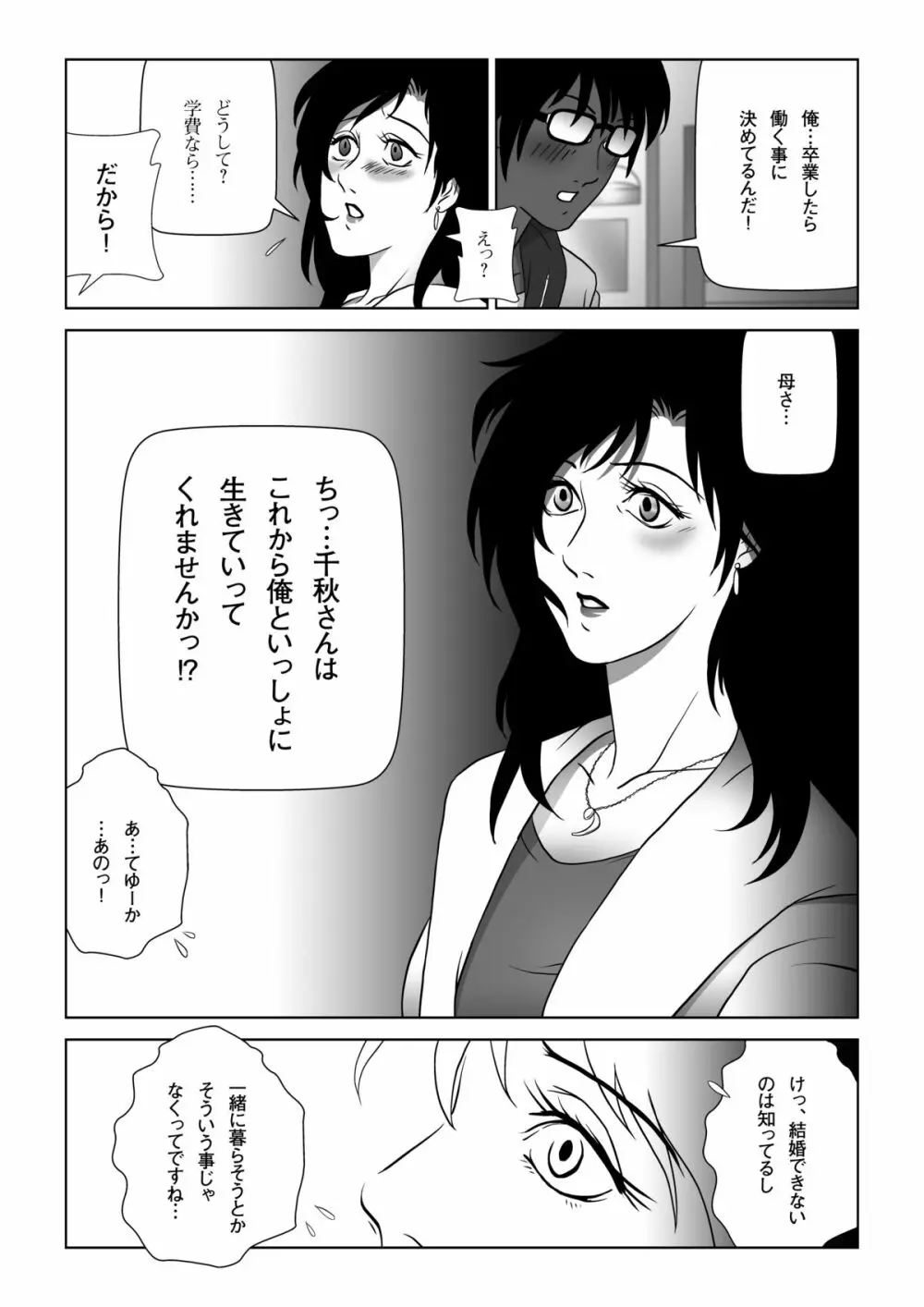 禁蜜～春 16ページ