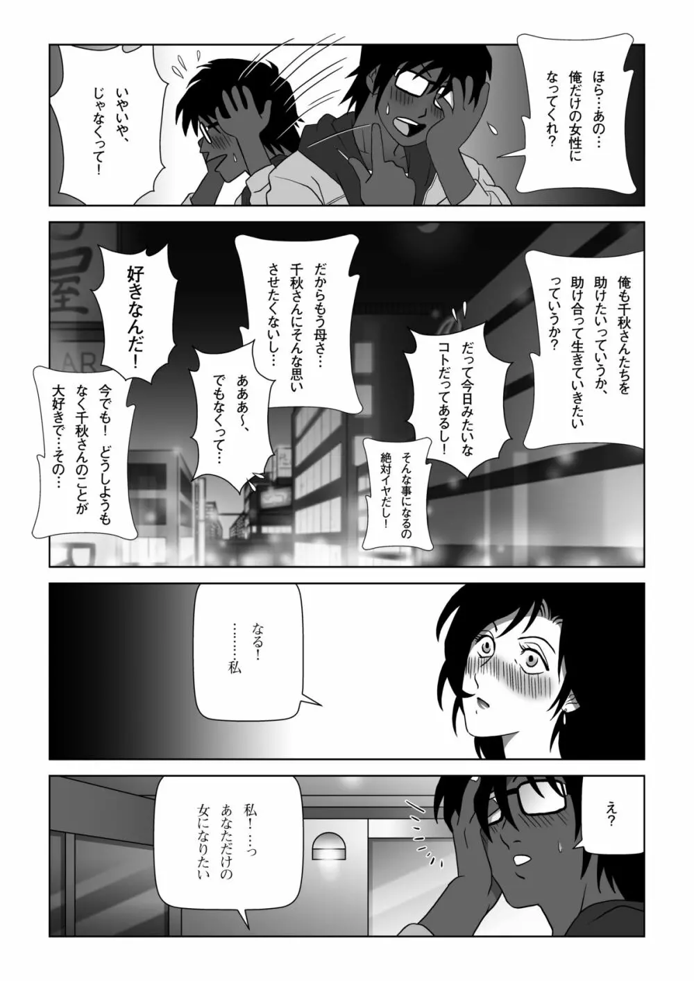 禁蜜～春 17ページ