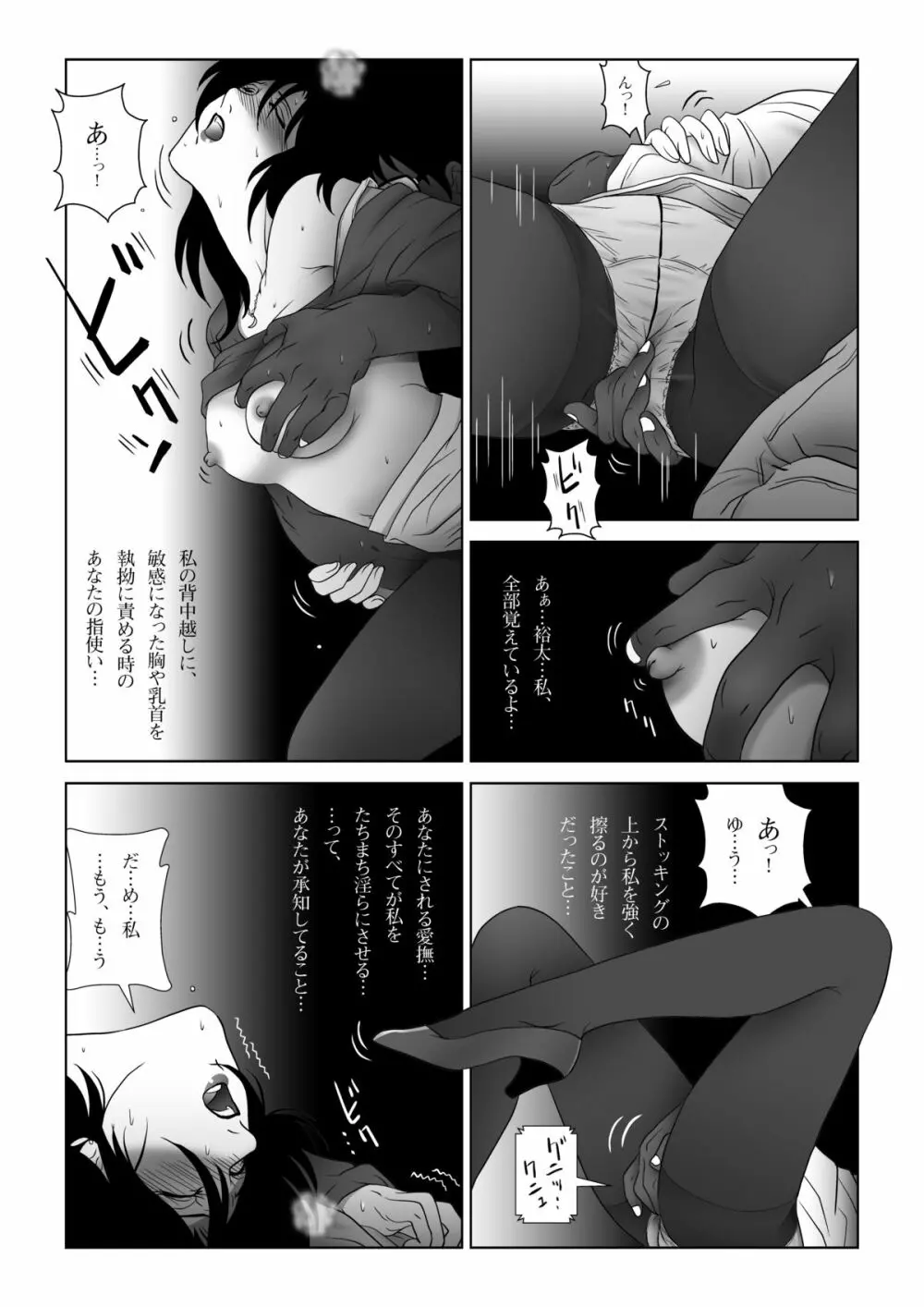 禁蜜～春 25ページ