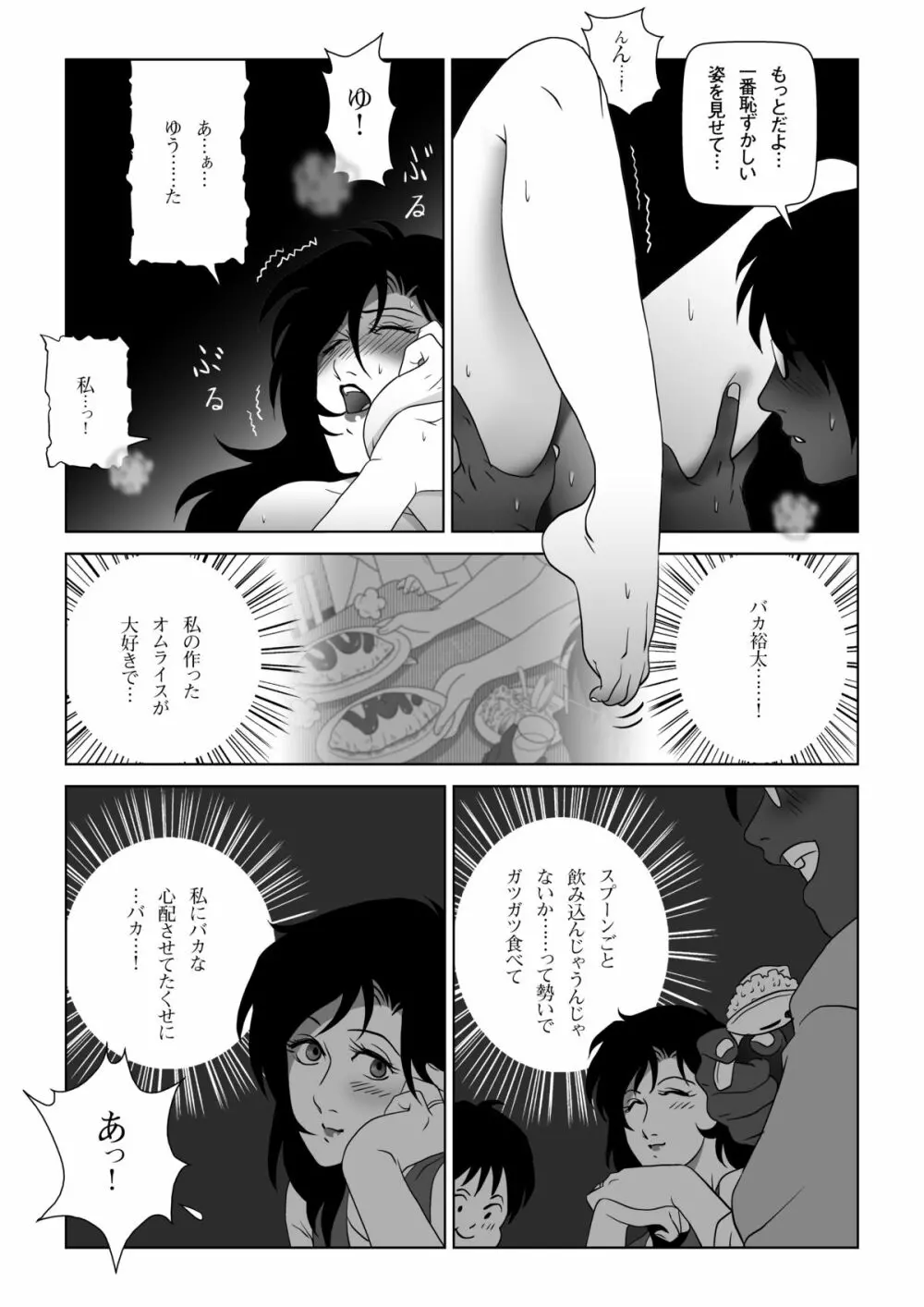 禁蜜～春 28ページ
