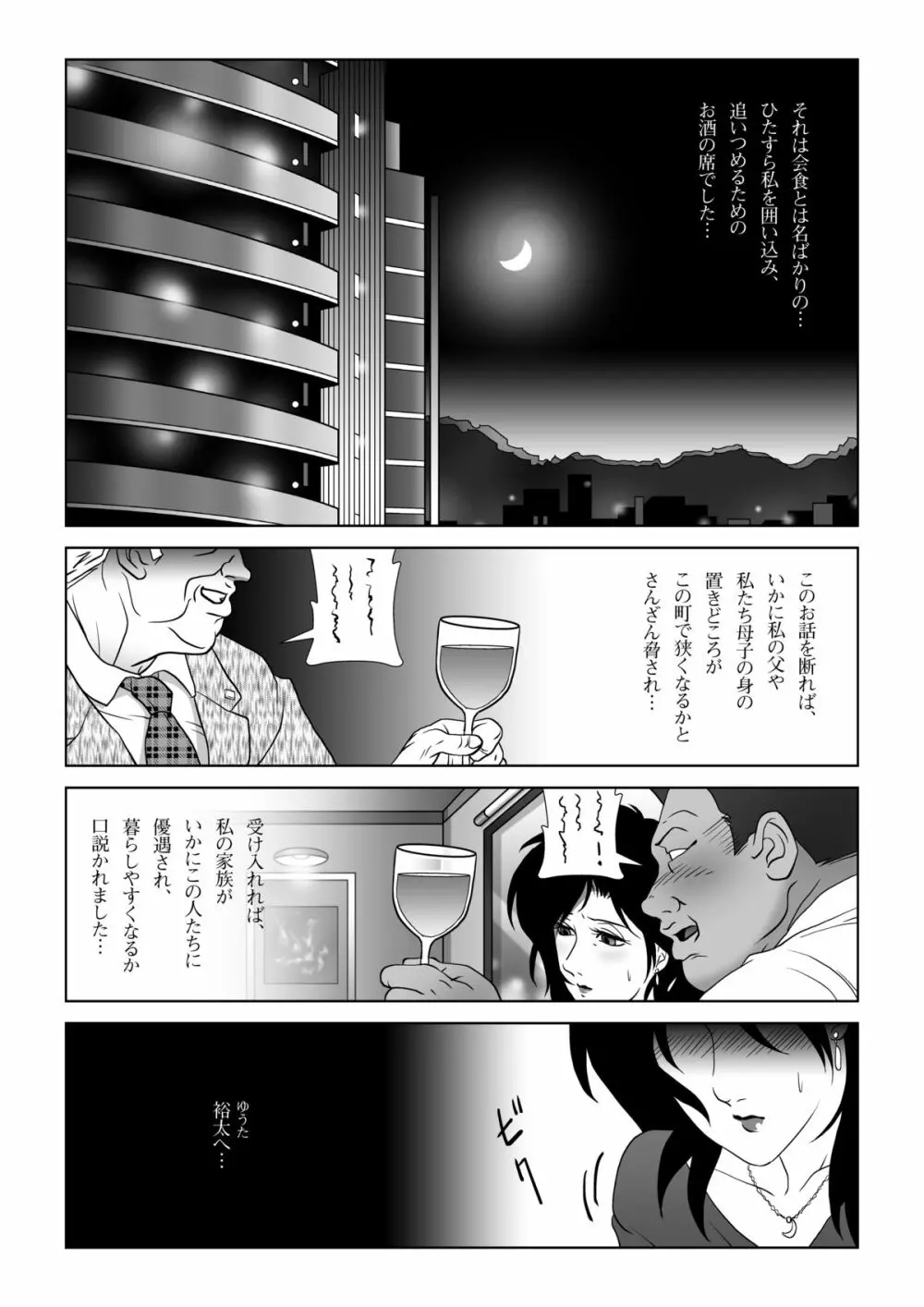 禁蜜～春 3ページ