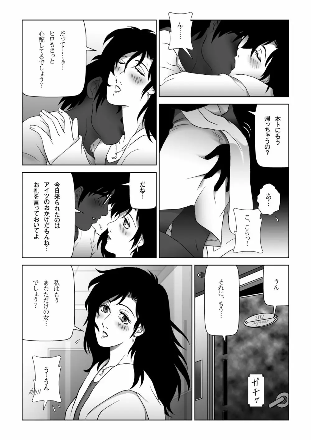 禁蜜～春 37ページ