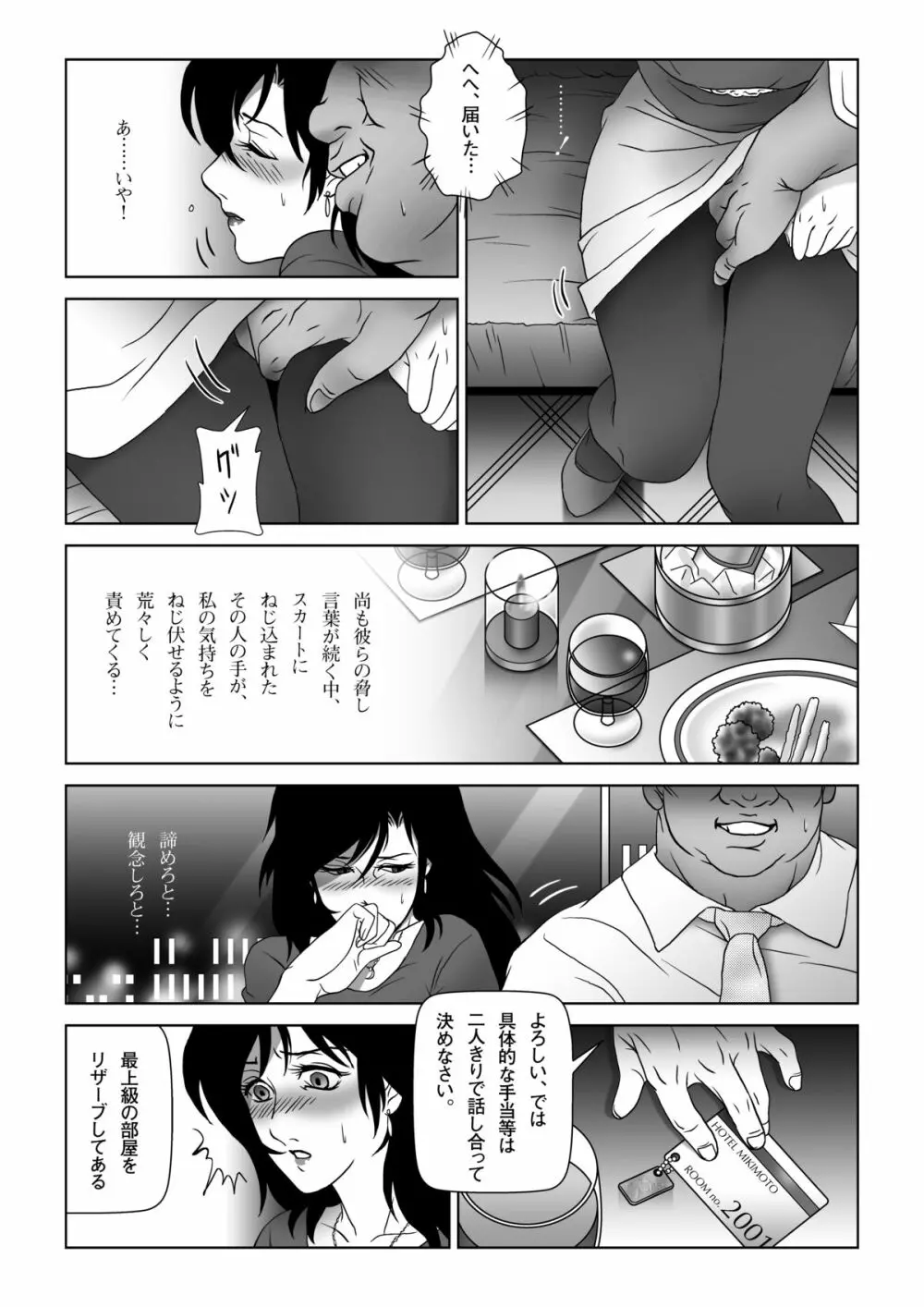 禁蜜～春 5ページ