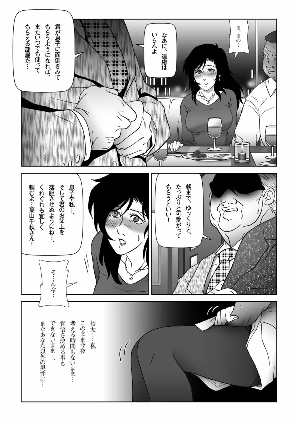 禁蜜～春 6ページ