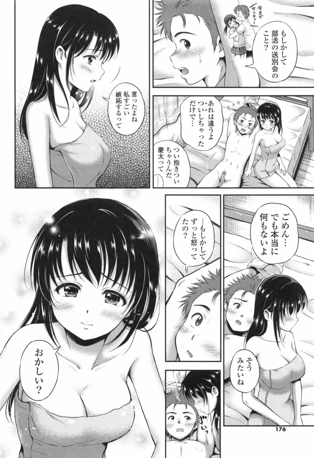 結恋 -ユイコイ- 174ページ