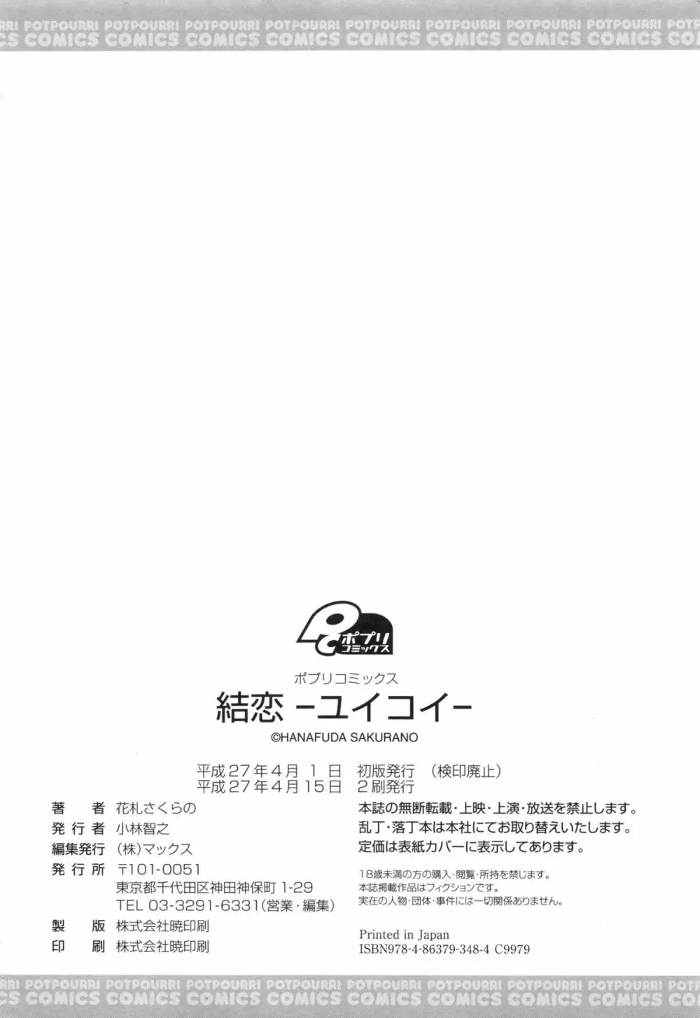 結恋 -ユイコイ- 198ページ