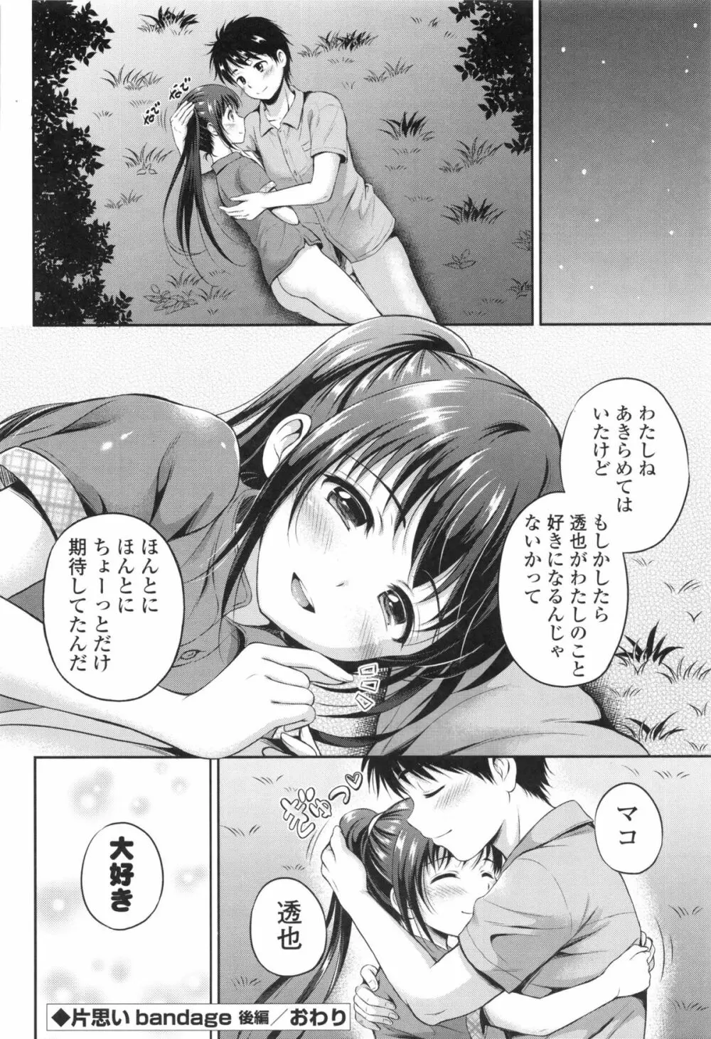 結恋 -ユイコイ- 86ページ
