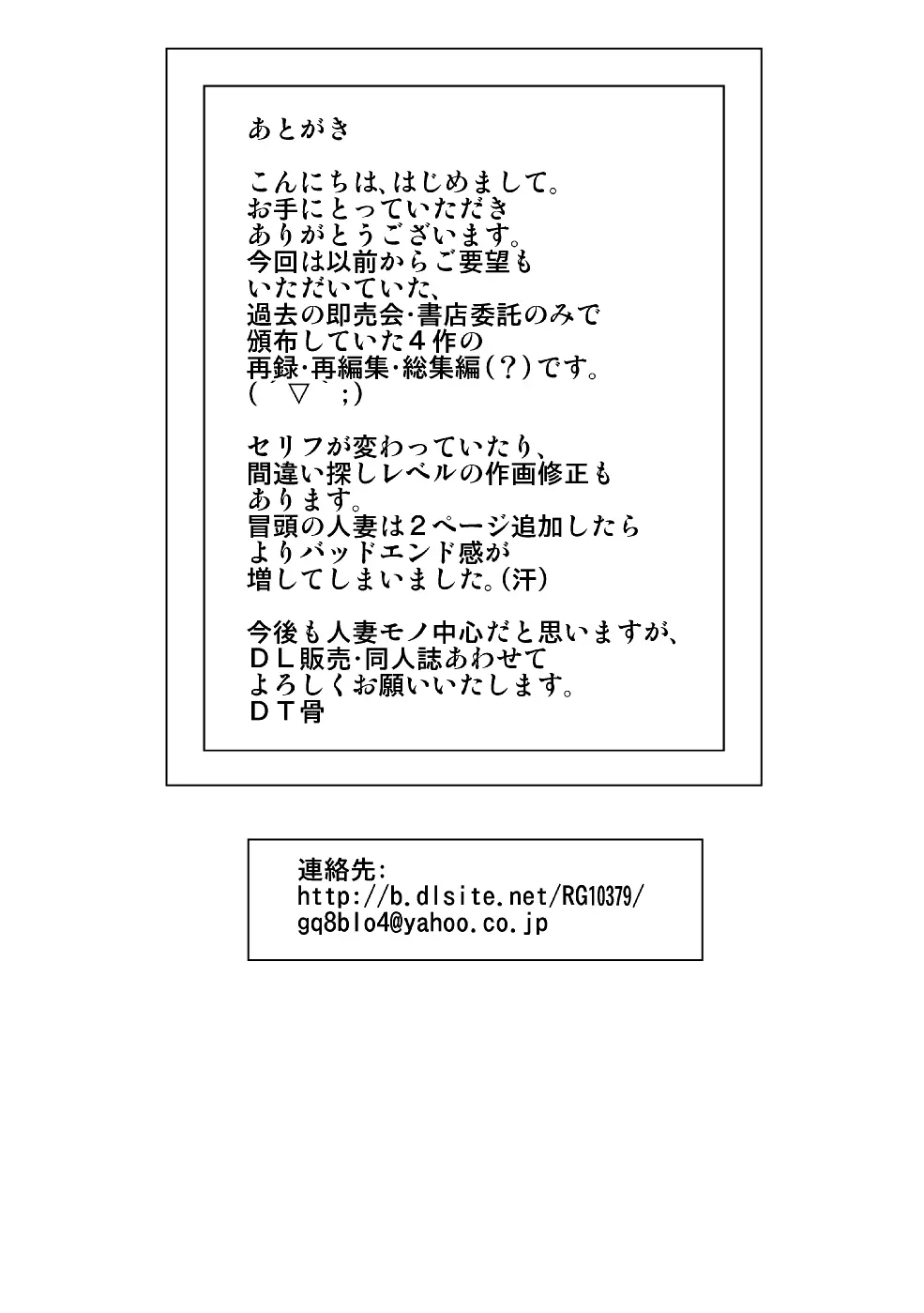 イベント本ノマトメ 80ページ