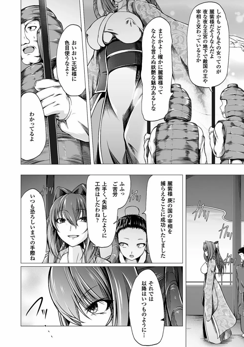 ヒロインピンチ Vol.8 32ページ