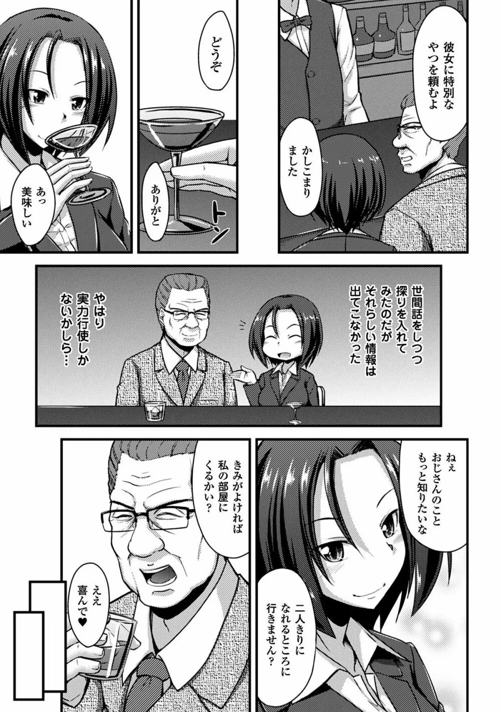 ヒロインピンチ Vol.8 49ページ