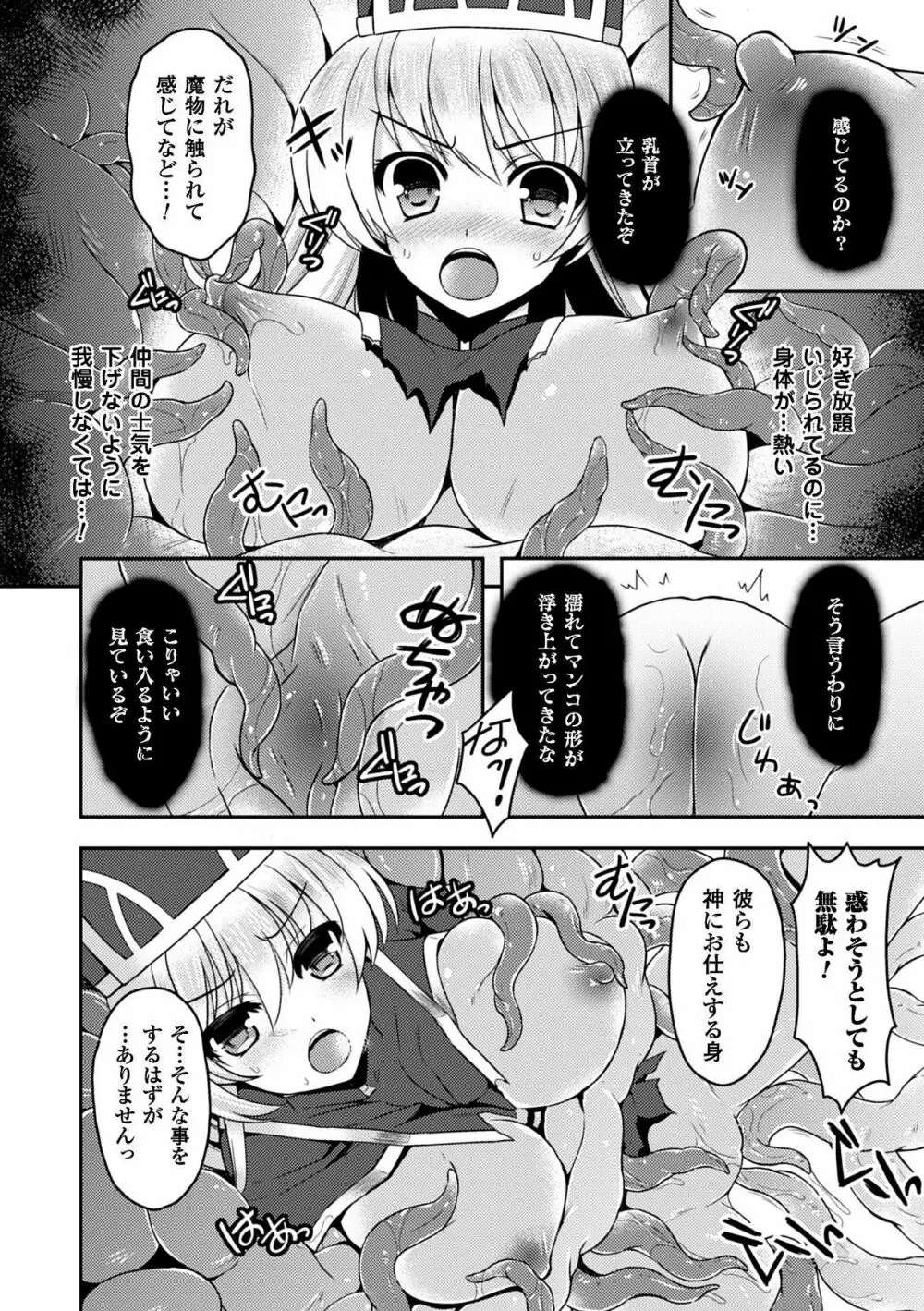 ヒロインピンチ Vol.8 72ページ