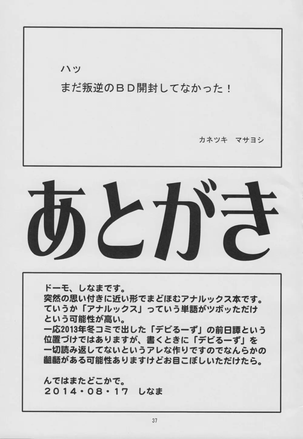 (C86) [かたまり屋 (カネツキマサヨシ, しなま) DevilAX (魔法少女まどか☆マギカ) 29ページ