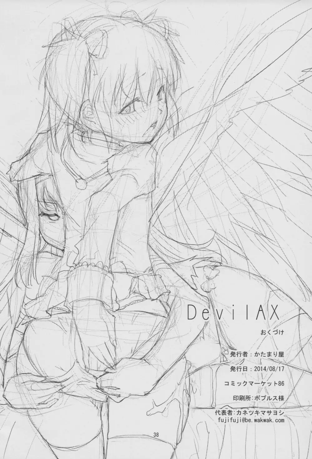 (C86) [かたまり屋 (カネツキマサヨシ, しなま) DevilAX (魔法少女まどか☆マギカ) 30ページ